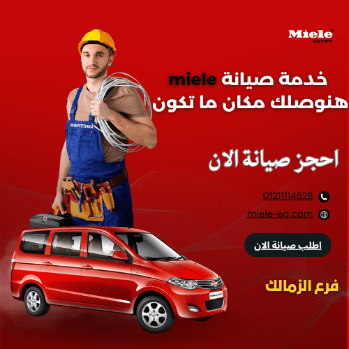 صيانة ميلا الزمالك