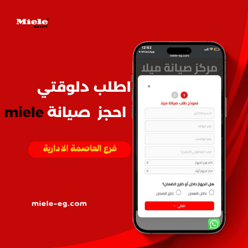 صيانة العاصمة الادارية ميلا