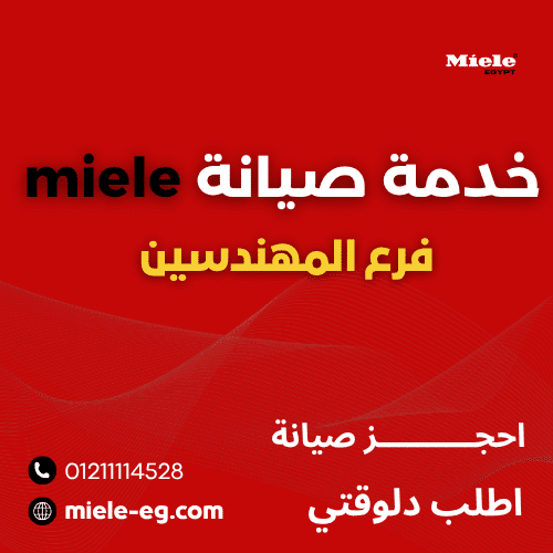 صيانة ميلا المهندسين