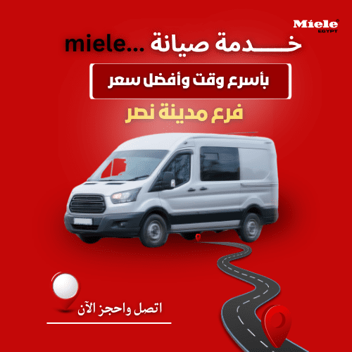 صيانة ميلا مدينة نصر