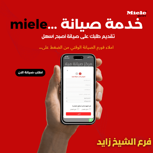 صيانة ميلا الشيخ زايد