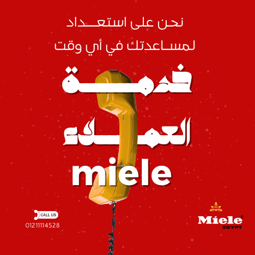 الخط الساخن لصيانة ميلا
