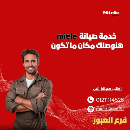 صيانة ميلا العبور