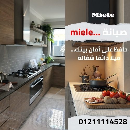 صيانة ميلا 01211114528