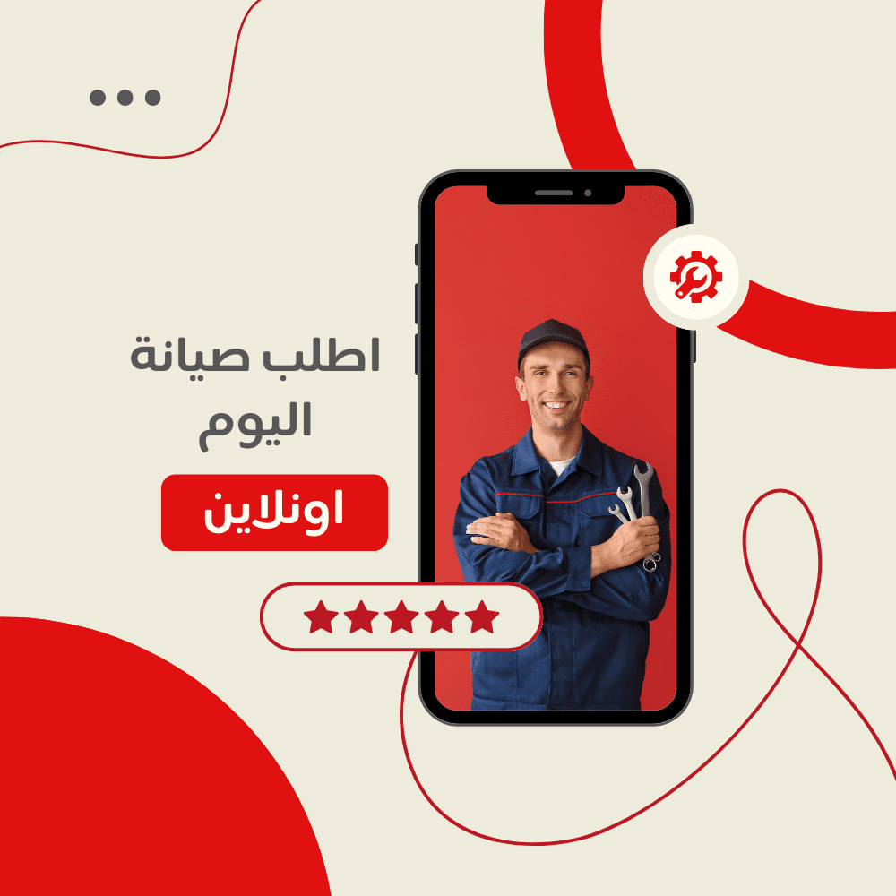صيانة ميلا في المنزل لجميع المناطق