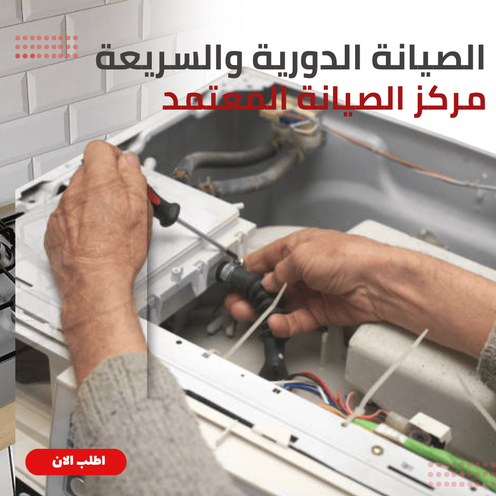 اتصل الآن بمركز صيانة ميلا المعتمد