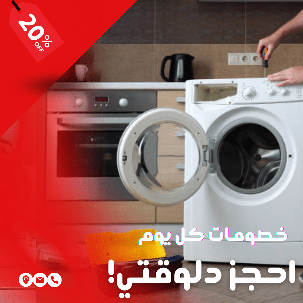 أعطال غسالات ميلا الشائعة