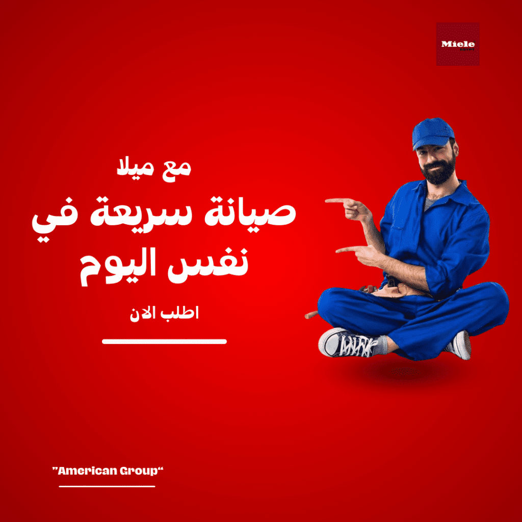 مركز صيانة ميلا مصر