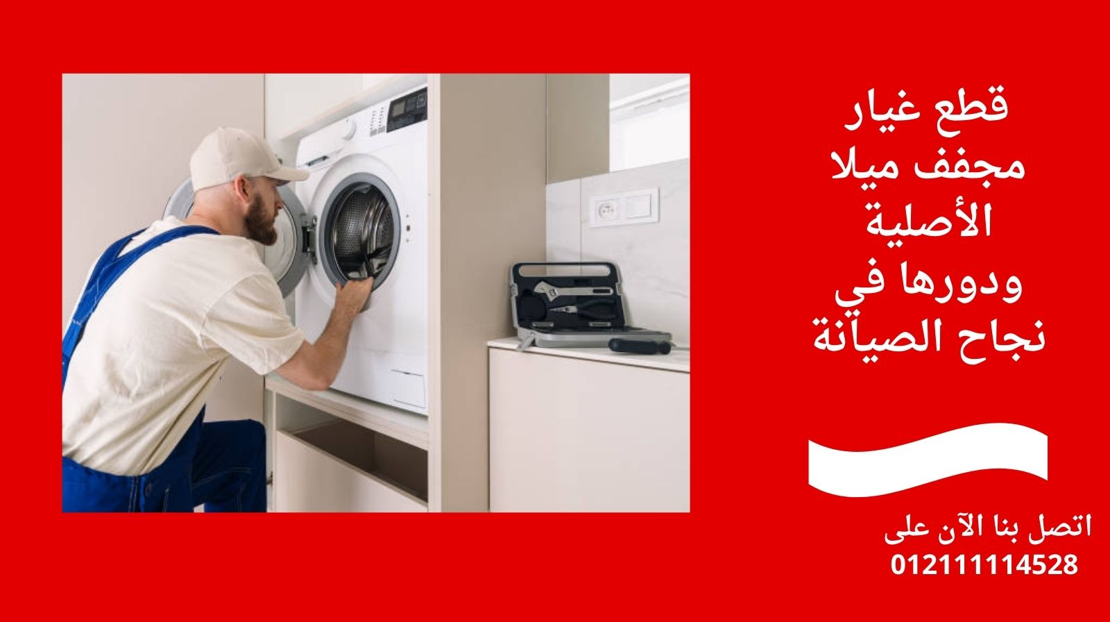قطع غيار مجفف ميلا الأصلية ودورها في نجاح الصيانة