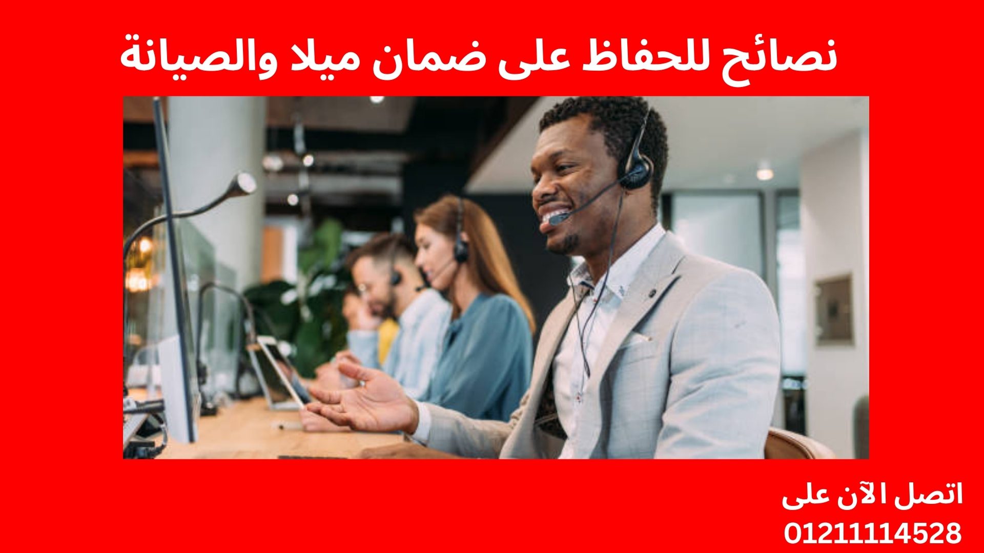 نصائح للحفاظ على الضمان والصيانة